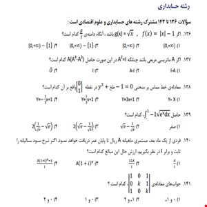 نمونه سئوالات آزمون استخدامی بانک مهر ایران