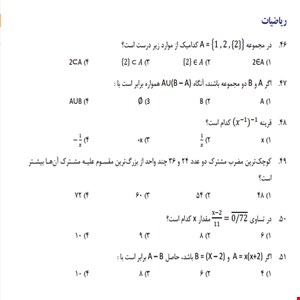 نمونه سئوالات آزمون استخدامی بانک ملی